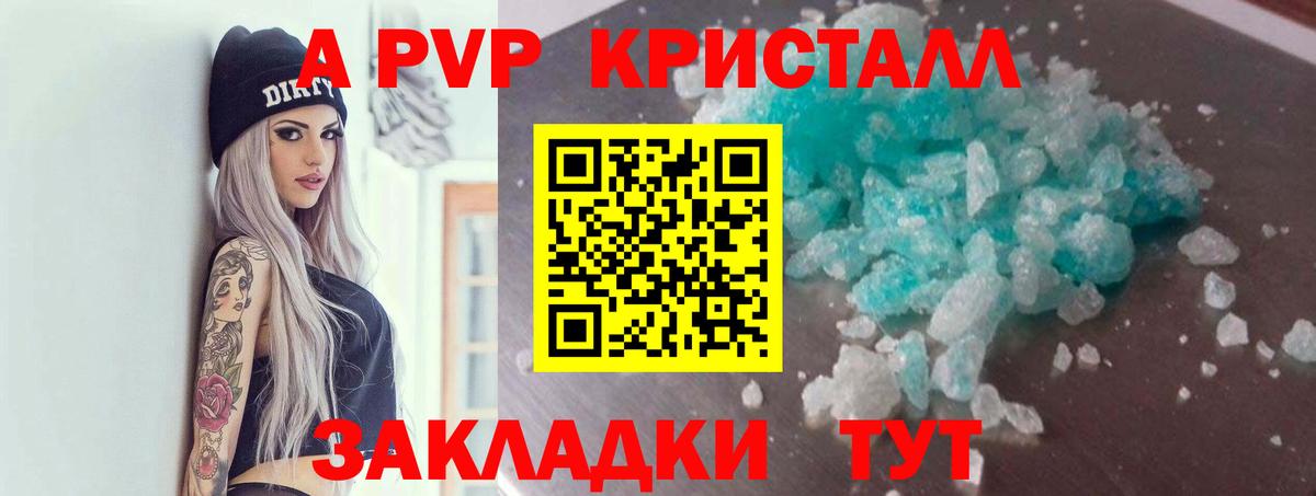 APVP кристаллы Самара