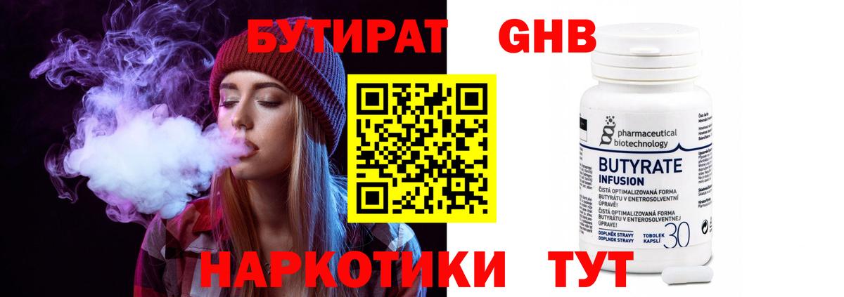 Бутират 99% Самара