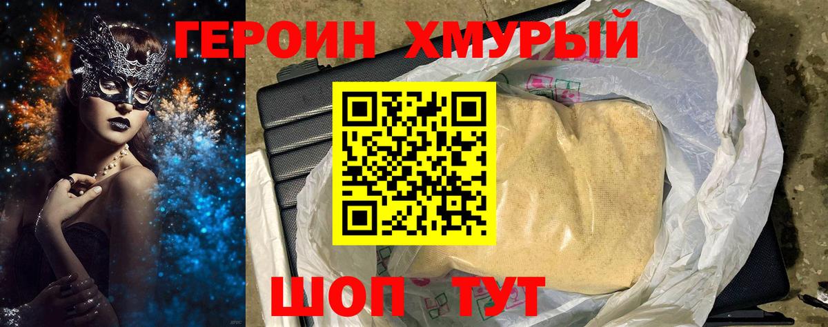 Героин хмурый Самара
