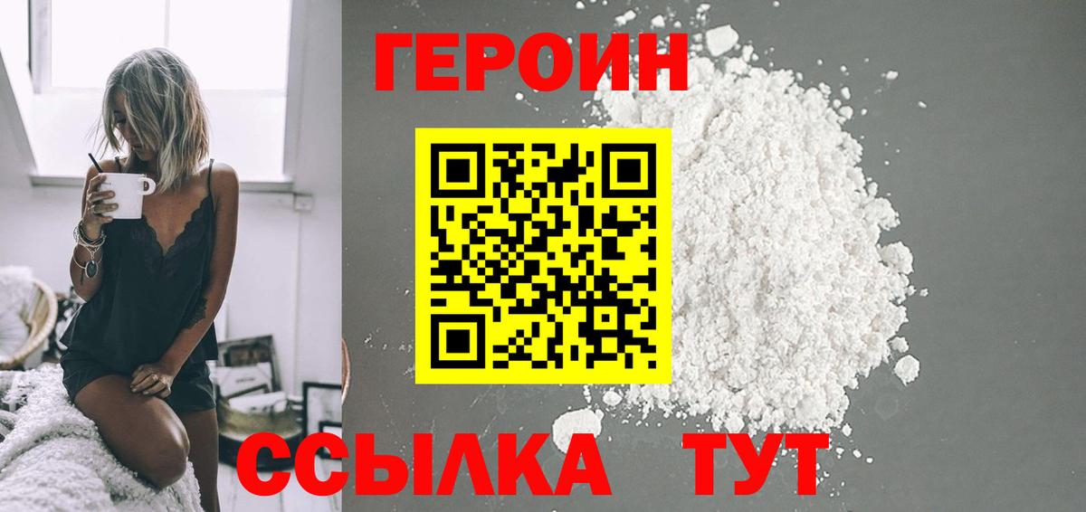 Героин VHQ  Вход с VPN  ГЕРОИН  Самара 