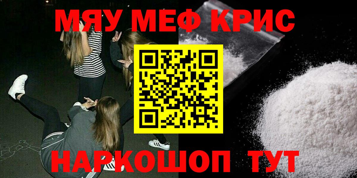 Мефедрон кристаллы  МЯУ-МЯУ  МЕФ  Самара  Вход с VPN  даркнет сайт  МЕФ мука 