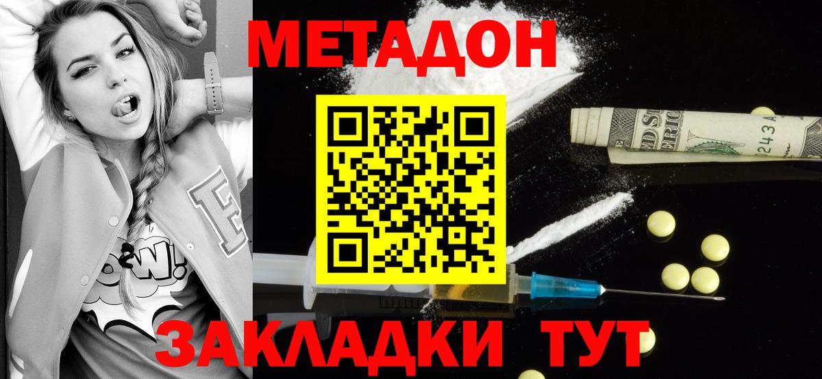 Метадон methadone  МЕТАДОН мёд  Вход с VPN  Самара 